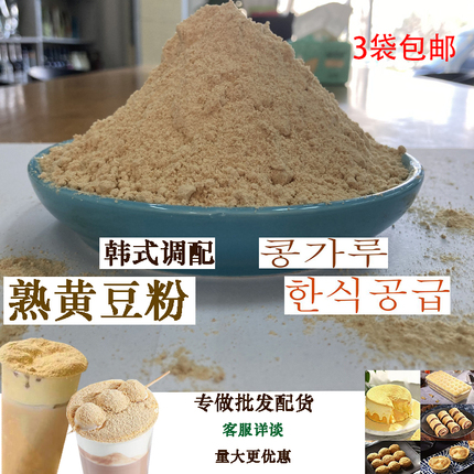 雪冰糍粑甜品用香甜熟黄豆粉绵绵冰豆乳盒子原料即食黄豆粉 蛋糕