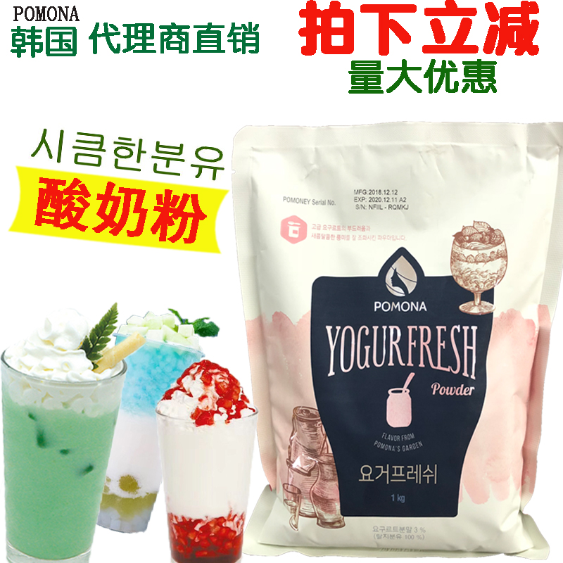 韩国pomona酸奶优格奶盖冰沙粉