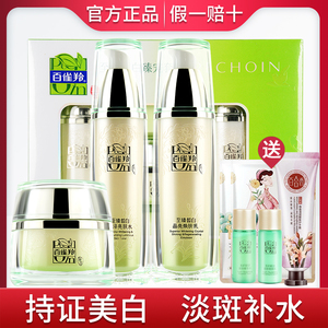 百雀羚套装女至臻皙白美白补水保湿淡斑亮肤水乳护肤品旗舰店官网
