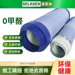 新风系统TPV消音管风机管道静音降噪新风机消音软管柔性软链接