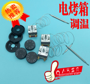 。电烤箱温控器热水器控温器油炸炉电炸锅电饼铛机械调温度开关配
