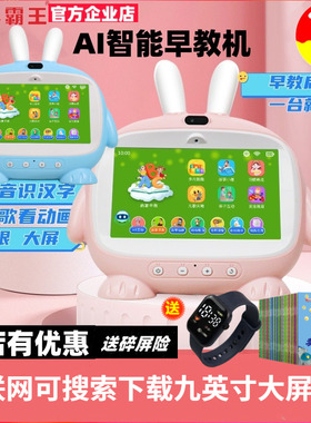 小霸王早教机wifi安卓版触摸屏儿童学习护眼宝宝0-3-6周岁故事机