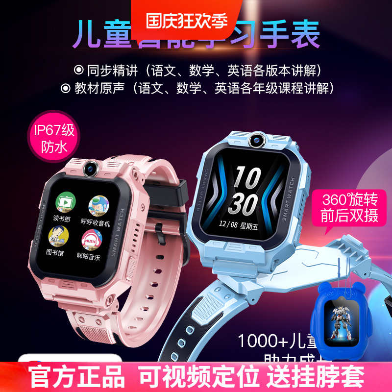 小霸王摄像头4G全网通电话手表