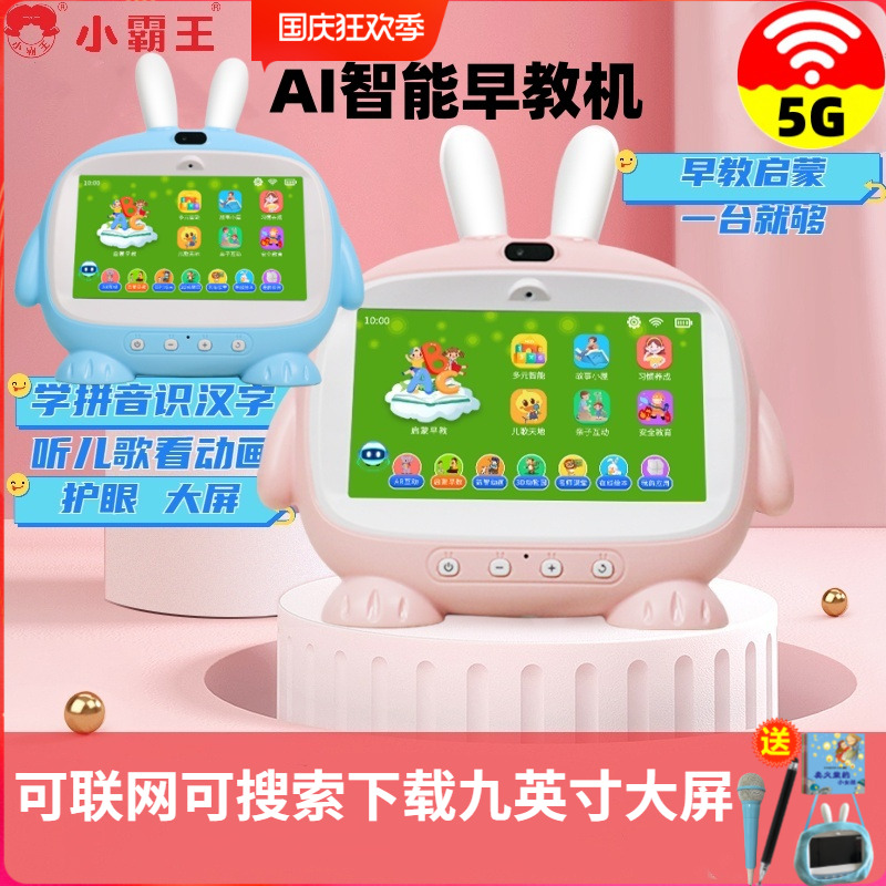 小霸王安卓wifi早教机宝宝学习机触摸屏儿童故事机唱歌卡拉OK充电