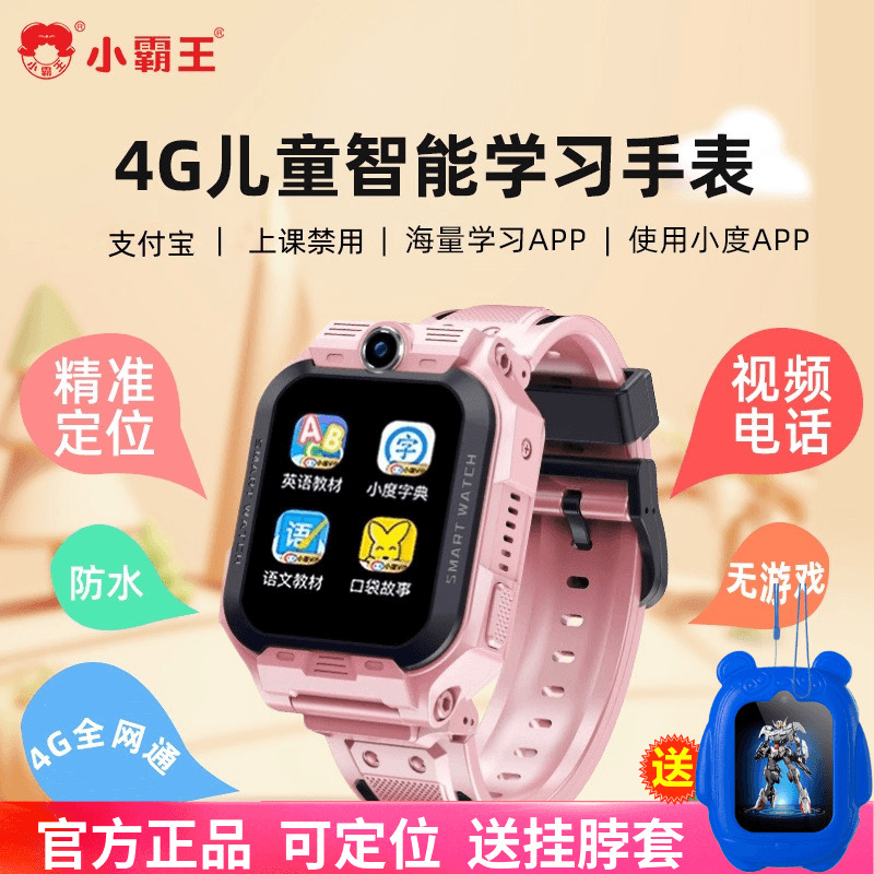 小霸王电话手表4G全网通视频通话