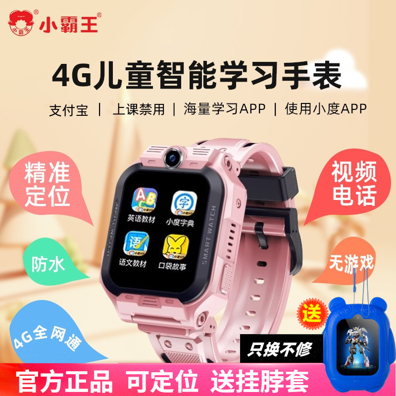 小霸王电话手表4G全网通视频通话