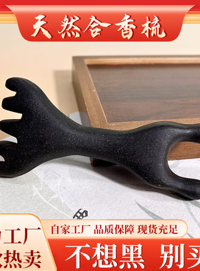 厂家何首乌梳子合香梳按