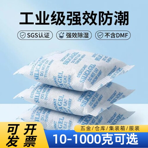 工业吸除湿矿物干燥剂防潮防霉