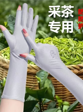 采茶专用冰丝手套中长款防晒手套
