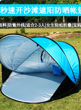 户外帐篷2-3人全自动沙滩速开快开简易涂银遮阳防晒公园休闲帐篷