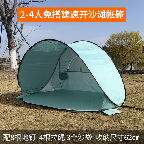 小号2-4人沙滩遮阳防晒帐篷