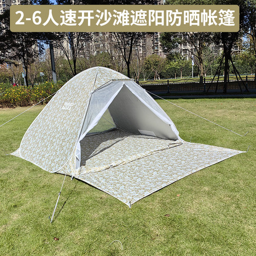 2-6人沙滩遮阳防晒防紫外线帐篷