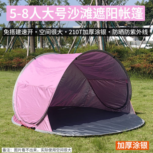 大号5-8人速开沙滩遮阳防晒帐篷