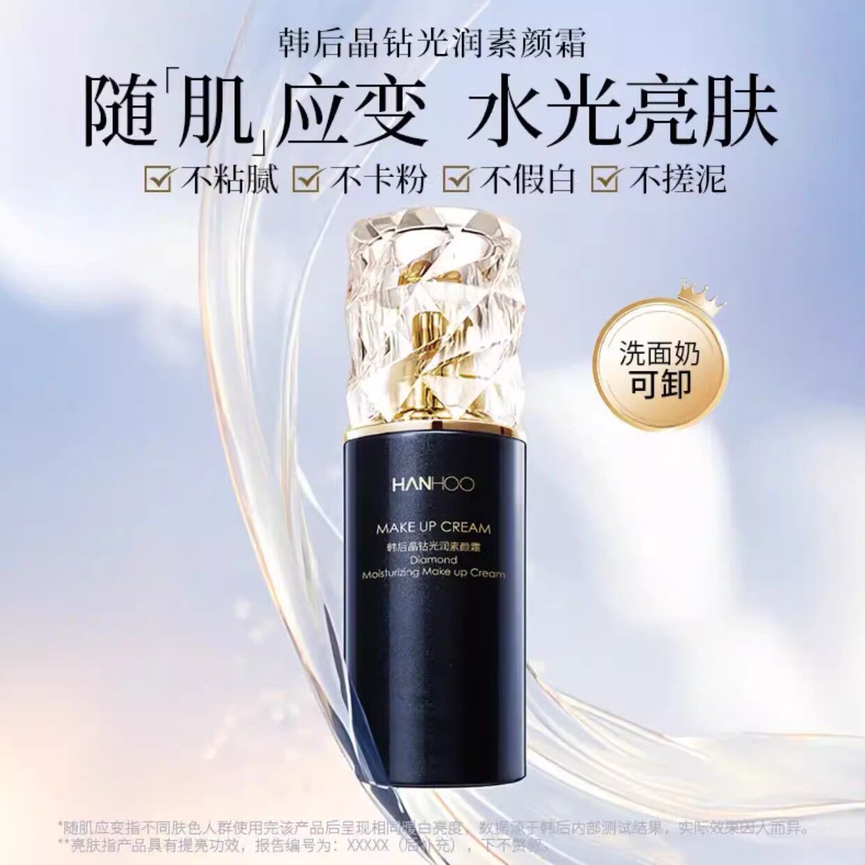 韩后晶钻水润素颜霜懒人面霜裸妆保湿滋润提亮肤色白皙打底霜正品