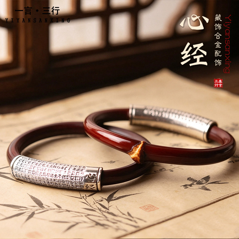 ［般若心经］鸡血藤静心木手镯女男转运平安护身手链西藏饰品