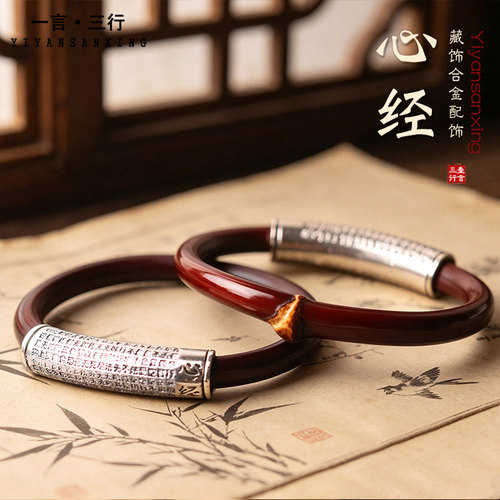 般若心经鸡血藤静心转运护身手镯