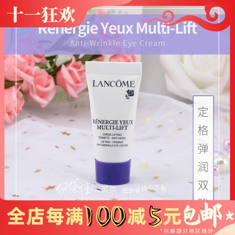 12月02日最新优惠兰蔻新立体塑颜紧致5ml正品5d眼霜