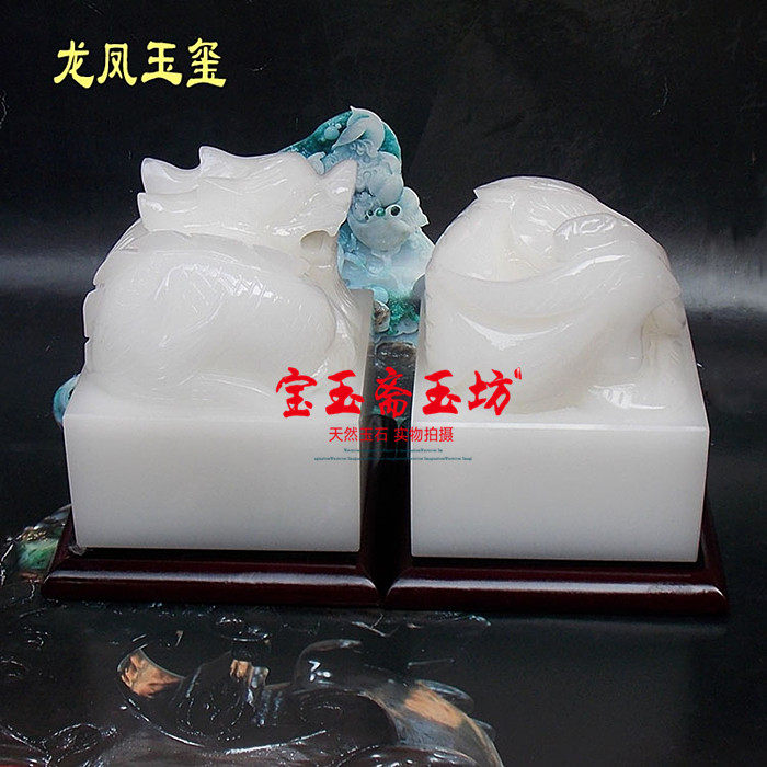 阿富汗白玉龙凤玉玺印章婚庆礼品情侣一对纯手工雕刻