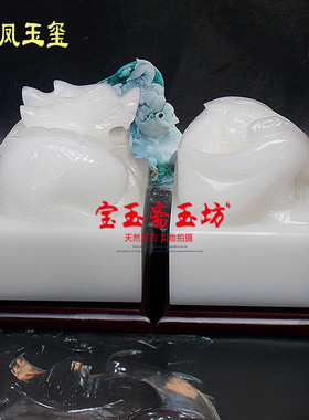 印章婚庆纯手工雕刻阿富汗白玉