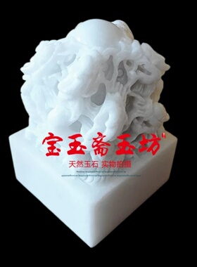 天然白玉九龙玉玺大印章财印官印玄关家居办公室桌面玉印章摆件