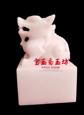 天然白玉玉貔貅印章摆件貔貅印章玉玺招财旺事业官印办公室摆设