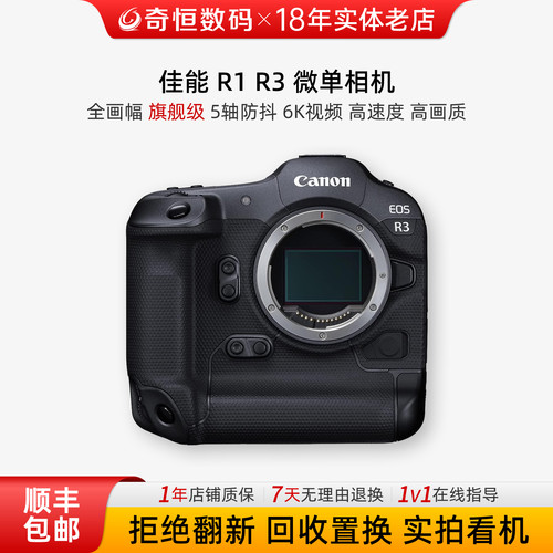 佳能R1R3旗舰级全画幅微单相机