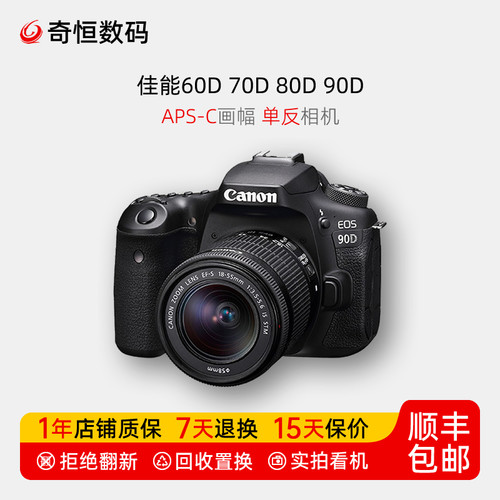 佳能90D80D70D60D单反相机