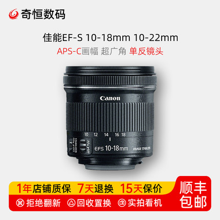 二手佳能EF-S 10-18mm10-22mm半画幅超广角变焦单反镜头1018 1022