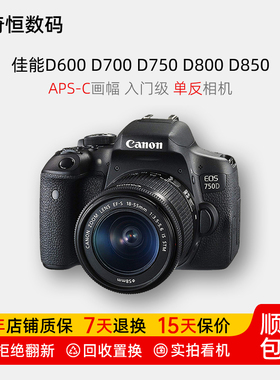 二手佳能600D 700D 750D 800D 850D 760D 650D入门半画幅单反相机