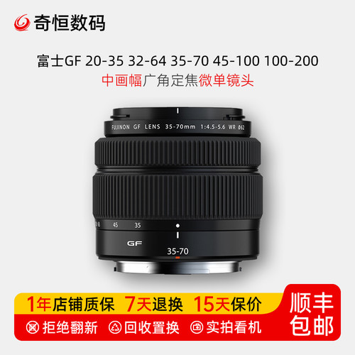 富士GF32-6435-7045-100镜头