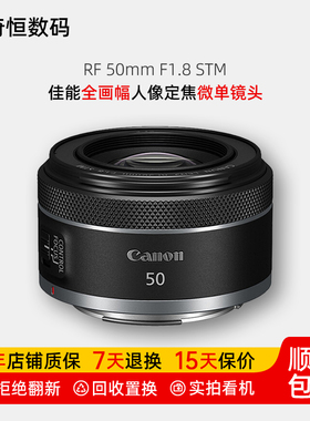 二手佳能RF 50mm f1.8 50f1.2小痰盂全画幅人像微单镜头5012 5018