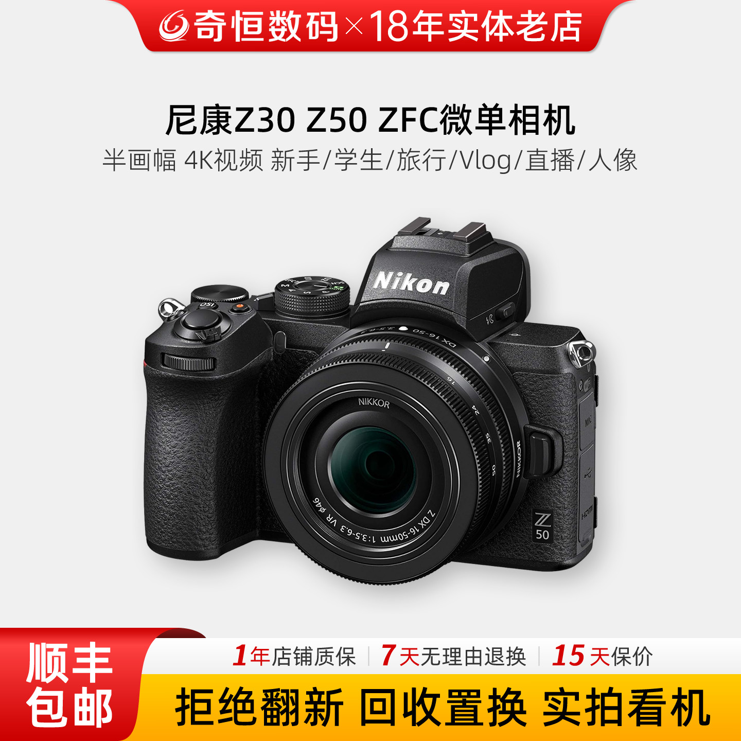 二手尼康Z50 II Z30 ZFC二代入门级4K高清直播Vlo
