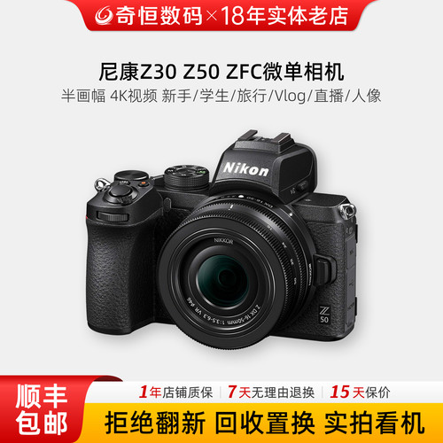 尼康Z30Z50ZFC半画幅微单相机