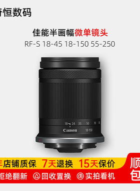 二手佳能RF-S 18-150 55-210 18-45 10-18mm半画幅微单镜头18150