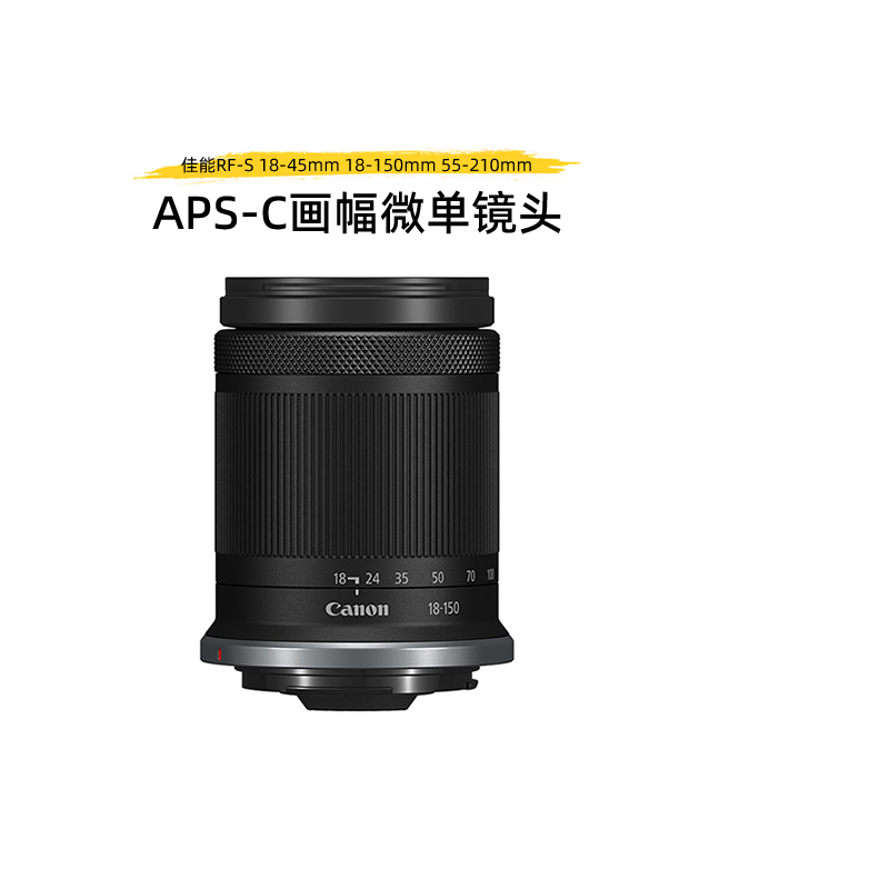 佳能RF卡口APS-C画幅微单镜头