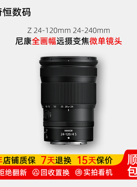 二手尼康Z 24-120mm f4 S恒定光圈全画幅长焦变焦微单镜头24120f4