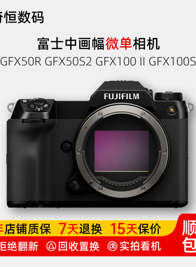二手富士GFX50R GFX50S2 GFX100S2 GFX100 II二代中画幅微单相机