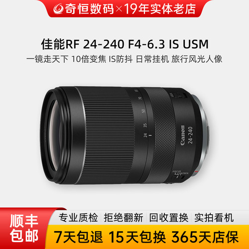 佳能RF24-240mm全画幅微单镜头