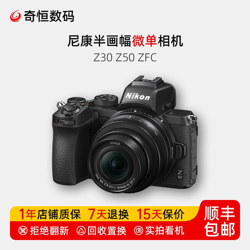 尼康Z30Z50ZFC半画幅微单相机