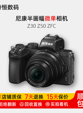 二手尼康Z30 Z50II ZFC Z502二代入门级4K高清Vlog半画幅微单相机