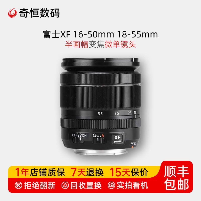 二手富士XF 16-50 18-55mm大光圈APS-C画幅变焦微单镜头1650 1855