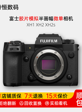 二手富士X-H2s X-H1专业级复古胶片模拟半画幅微单相机XH2s XH1