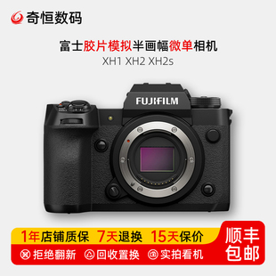 H1专业级复古胶片模拟半画幅微单相机XH2s XH1 H2s 二手富士X