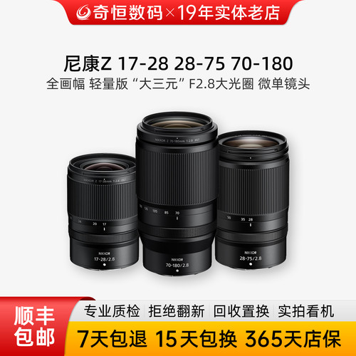 尼康Z28-75F2.8微单镜头