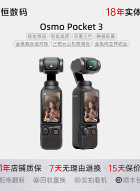 二手大疆Pocket 3 2灵眸口袋云台相机三轴增稳防抖手持运动相机