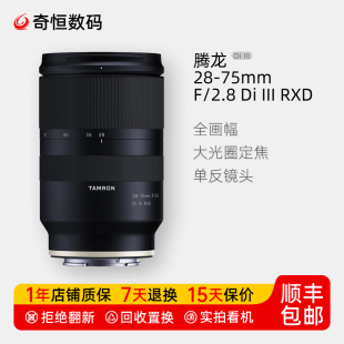 40mm F2.8 III二代全画幅微单镜头2875f28 75mm 二手腾龙20
