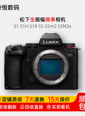 松下S1 S1H S1R S5 S9 S5m2 S5M2x二代4K高清Vlog全画幅微单相机