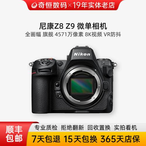 尼康Z8Z9旗舰级全画幅微单相机