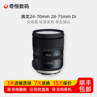 腾龙24-7028-75f2.8Di单反镜头