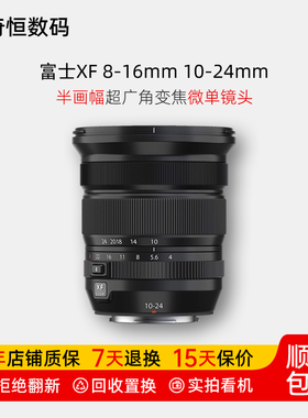 二手富士XF 1024f4 8-16mm 10-24mm 816F2.8半画幅超广角微单镜头